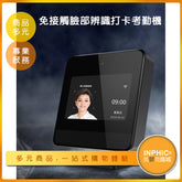 INPHIC-指紋打卡機 考勤系統 人臉辨識考勤機 指紋考勤機 無線wifi智能 打卡機-LBA004104A